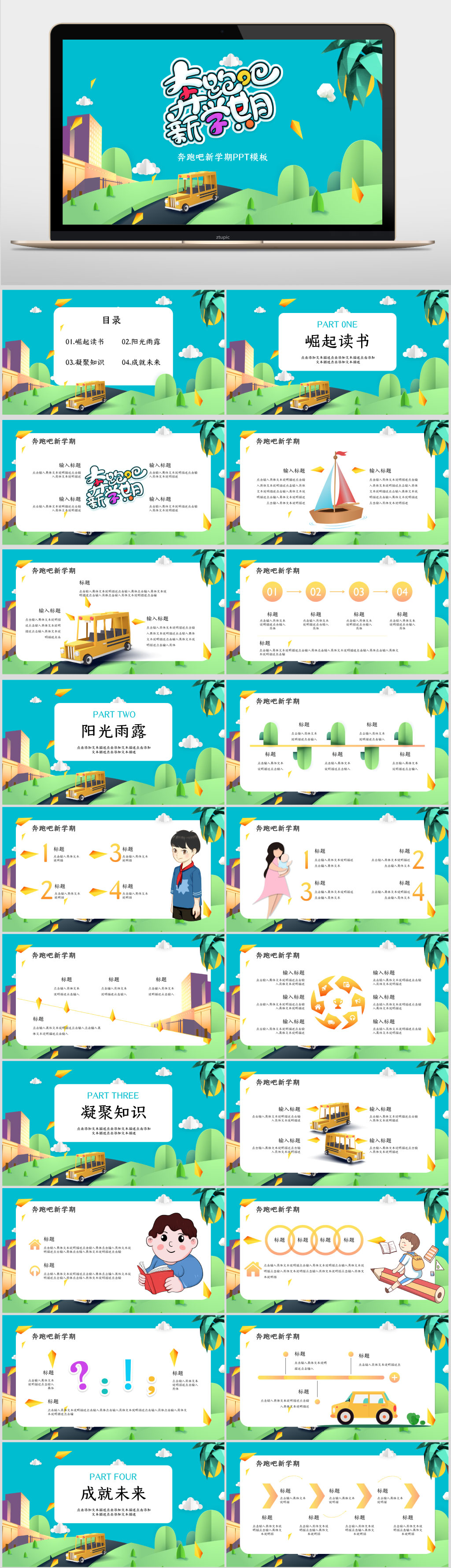 绿色剪纸风开学季PPT模板素材
