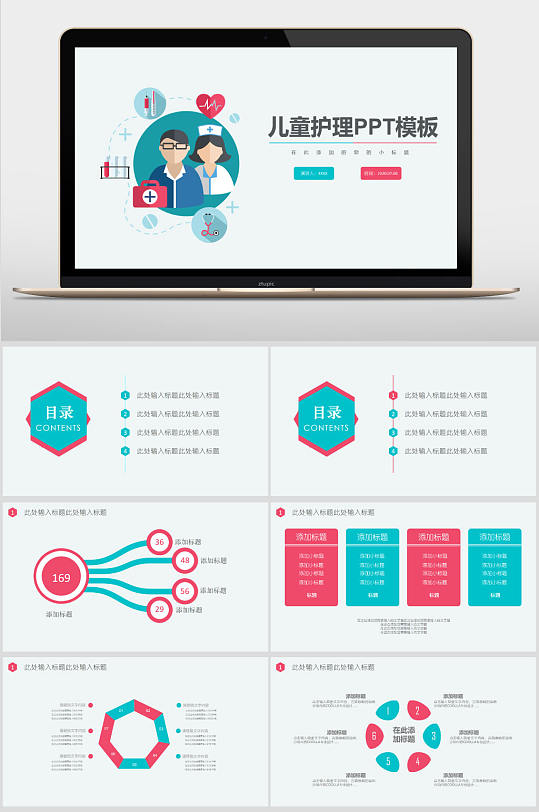 儿童护理医院PPT模板