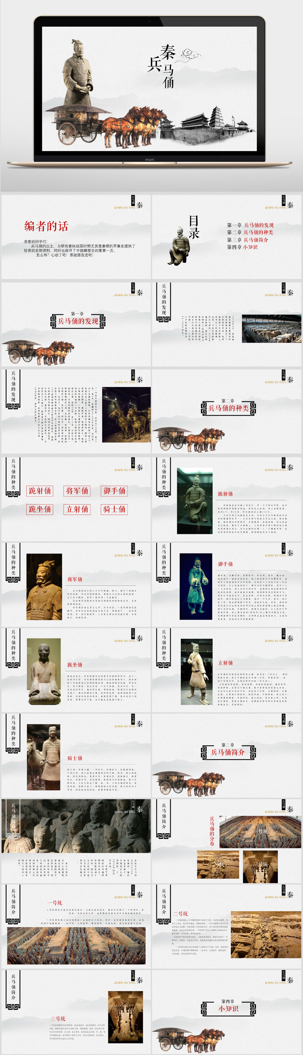 秦 兵马俑 四年级公开课说课课件PPT模板素材