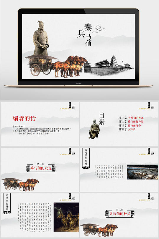 秦 兵马俑 四年级公开课说课课件PPT模板-众图网