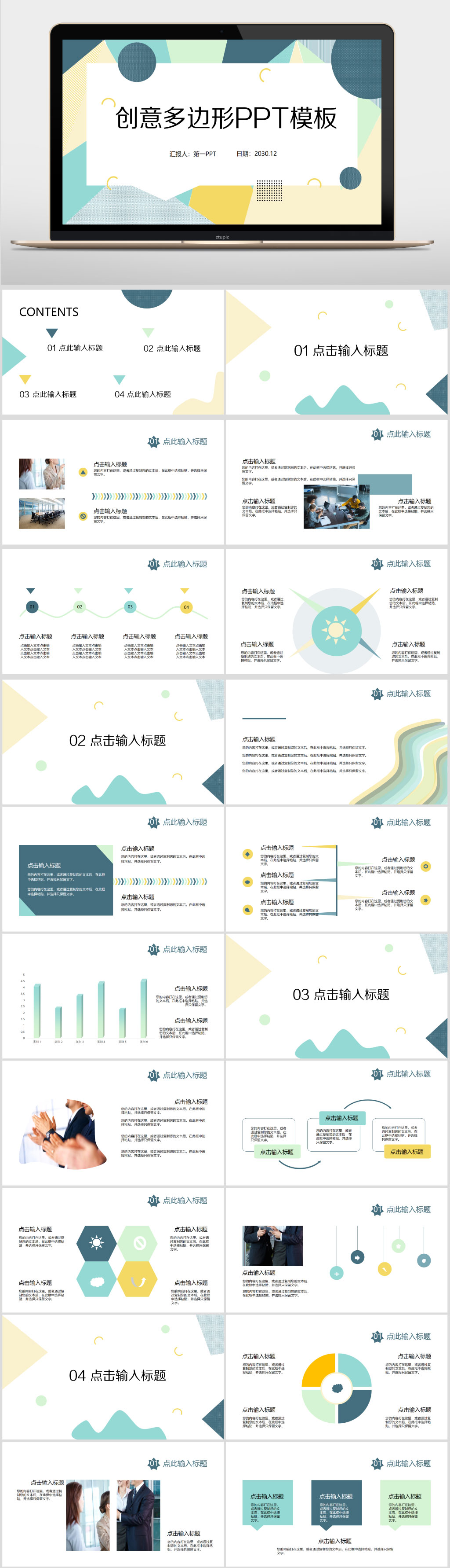 彩色创意多边形PPT模板素材