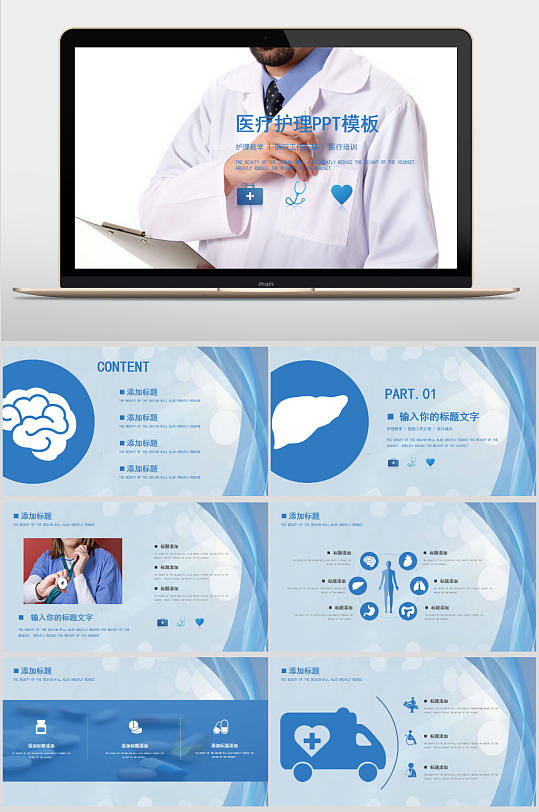 医院医生医疗护理知识分享PPT模板