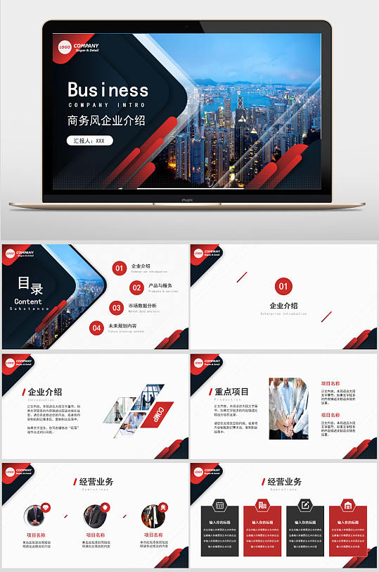 简洁红色商务风通用企业介绍PPT模板