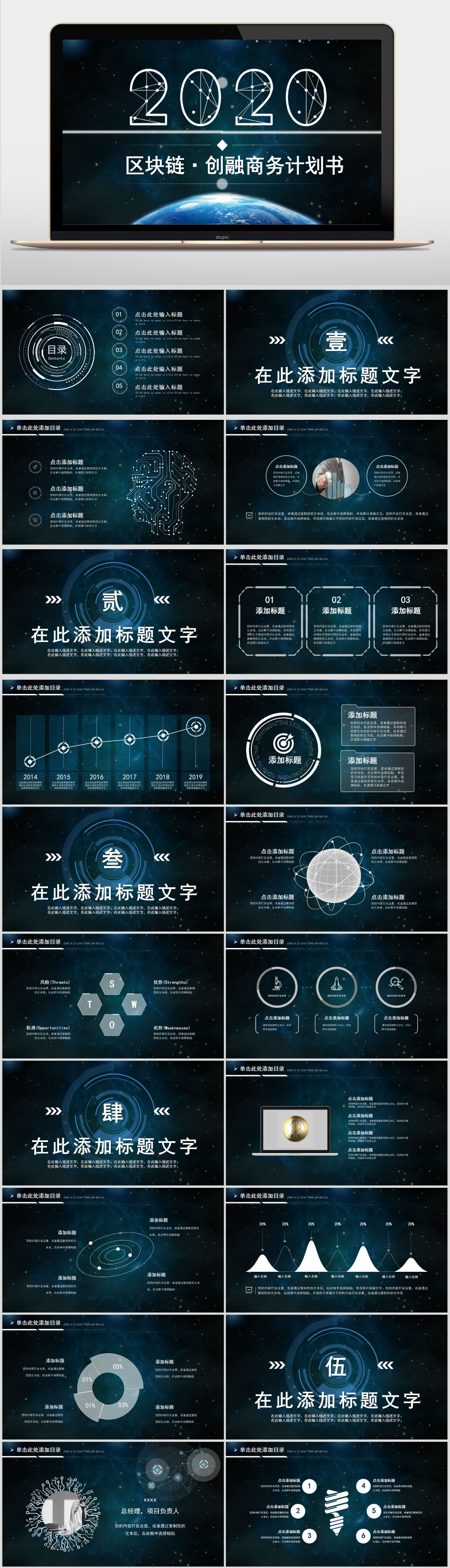 简约区块链商业计划书创业融资PPT模板素材