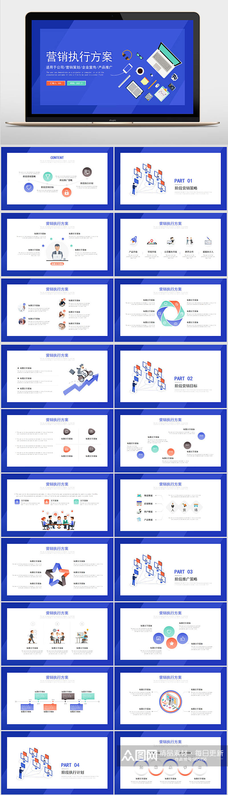 企业市场阶段营销执行方案PPT模板素材