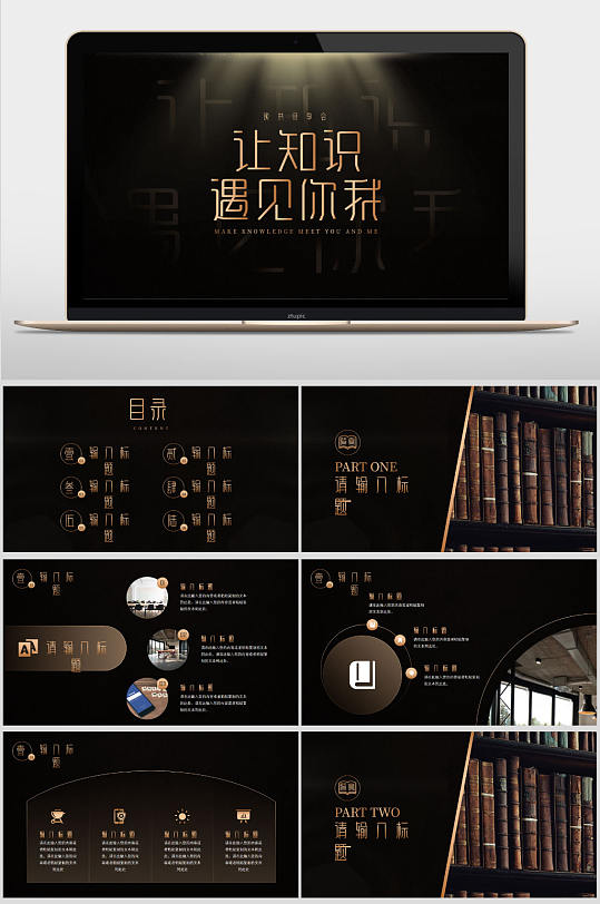 高端黑金大气读书分享会PPT模板-众图网