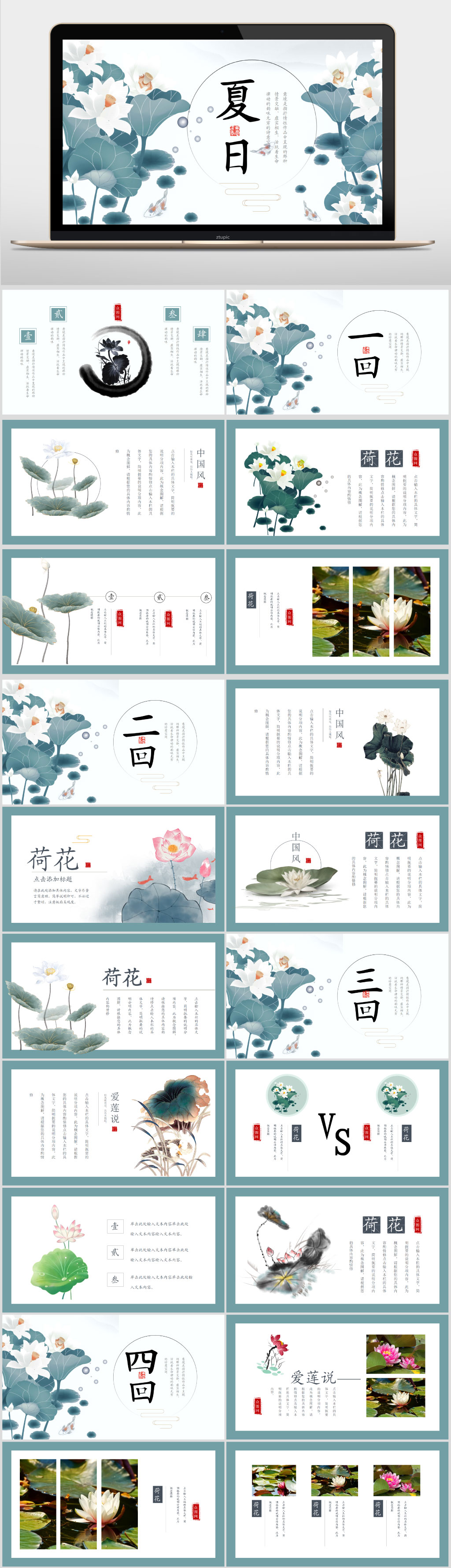 中式莲花荷花水墨艺术夏日你好PPT模板素材