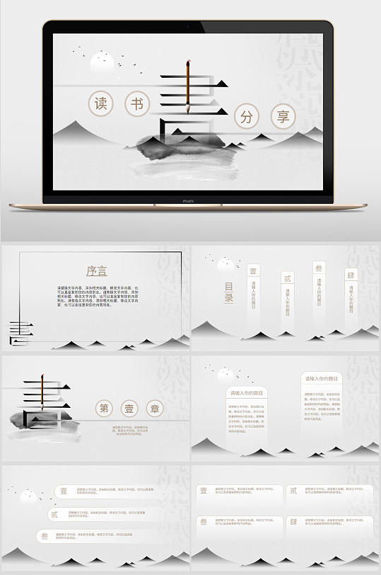 简约中国风读书分享会PPT模板