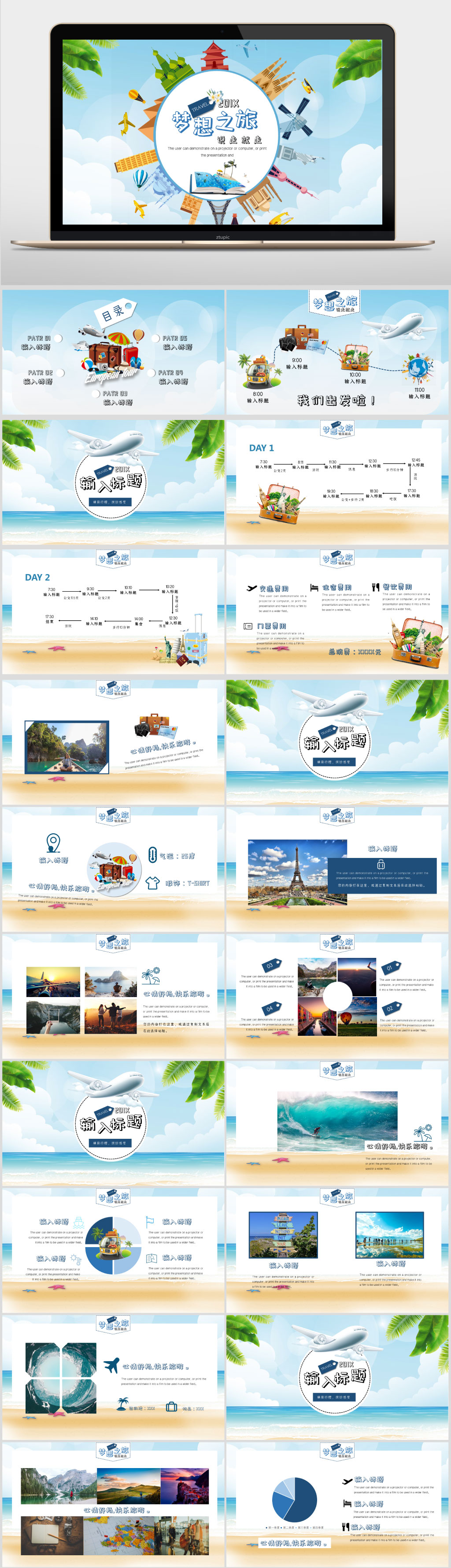 蓝色小清新旅游产品策划PPT模板素材