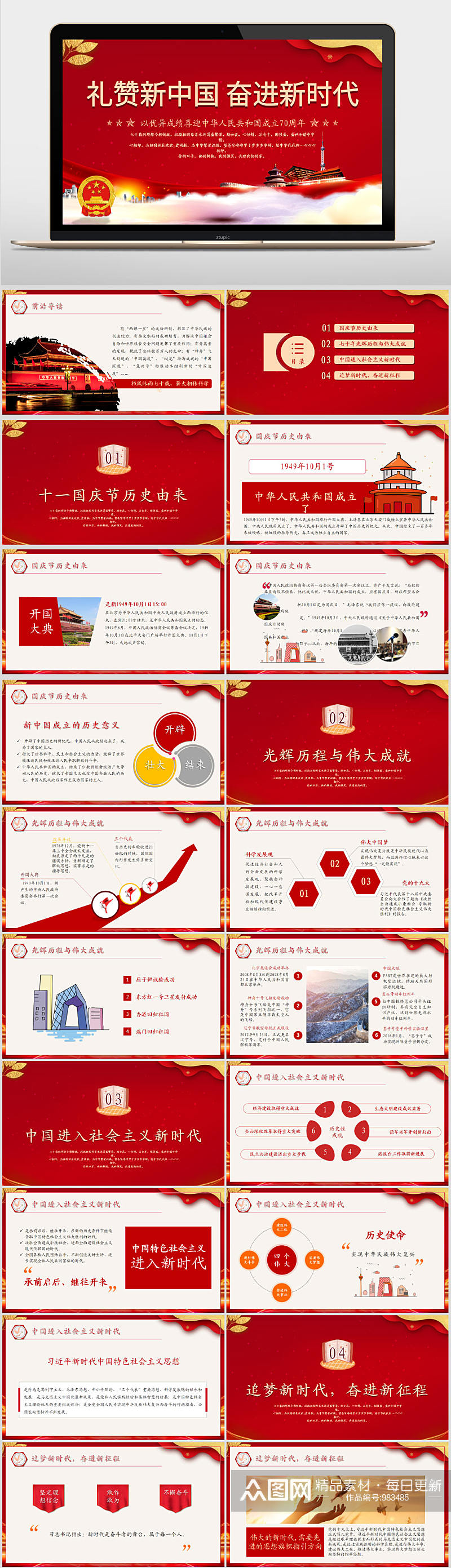盛世华诞纪念新中国成立70周年PPT模板素材