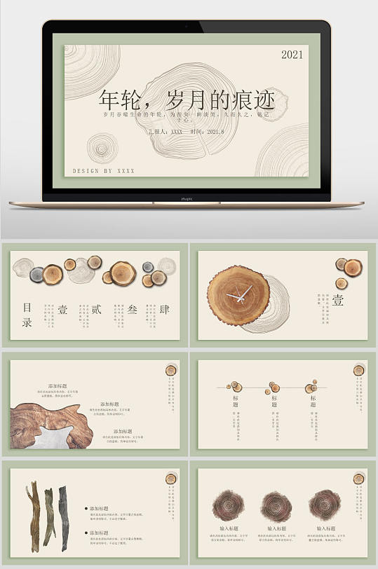 淡绿色中国风年轮ppt模板