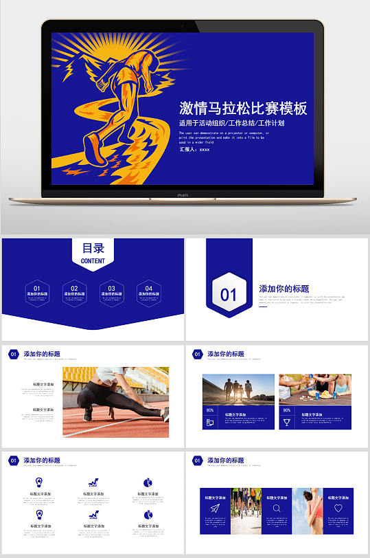 激情马拉松比赛PPT模板-众图网