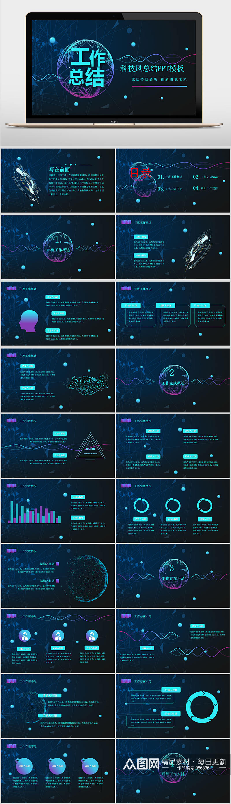科技风大气商务工作总结PPT模板素材