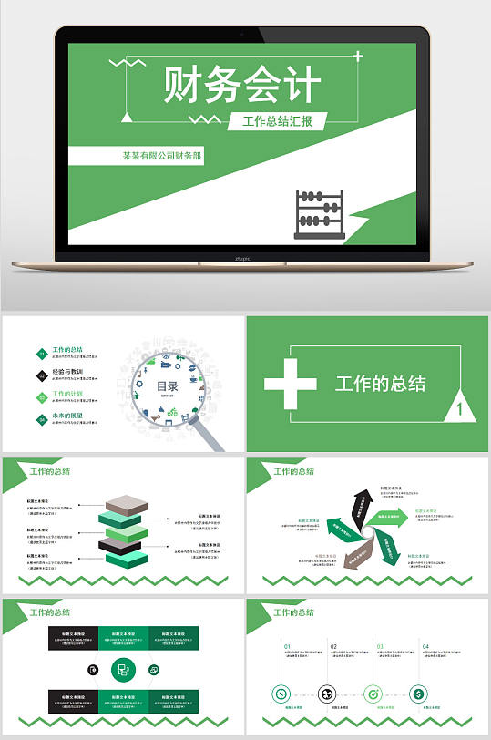 绿色简约风财务会计年终总结汇报PPT模板