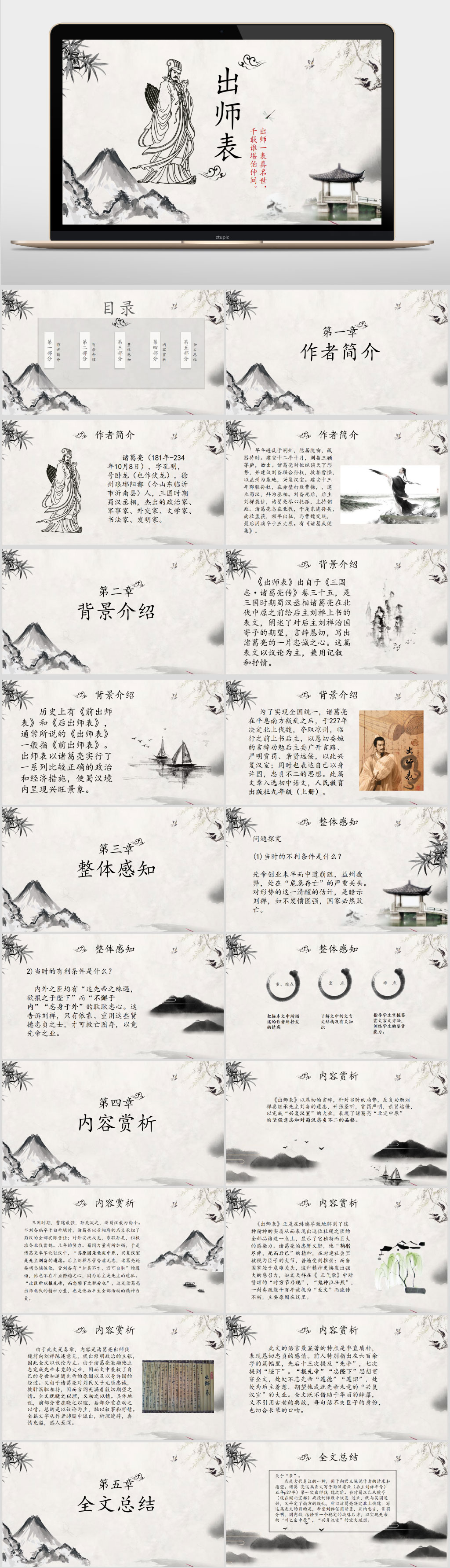 出师表课件说课PPT模板素材
