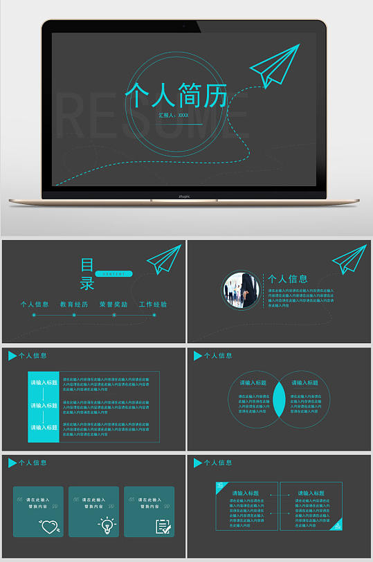 绿色简约教育自我介绍PPT模板-众图网