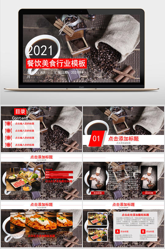 餐饮美食介绍ppt模板下载
