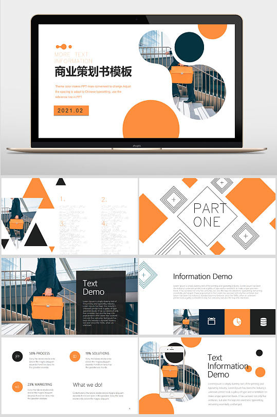 橙色创意色块商务策划书PPT模板