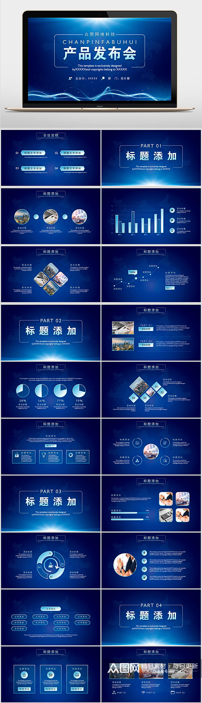 蓝色互联网科技产品发布会PPT模板素材