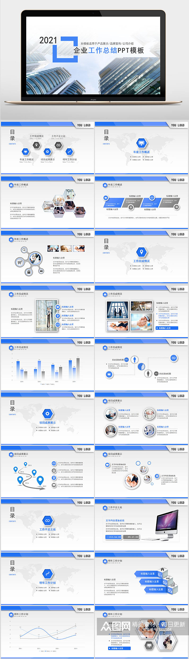 蓝色简约企业工作总结汇报PPT模板素材