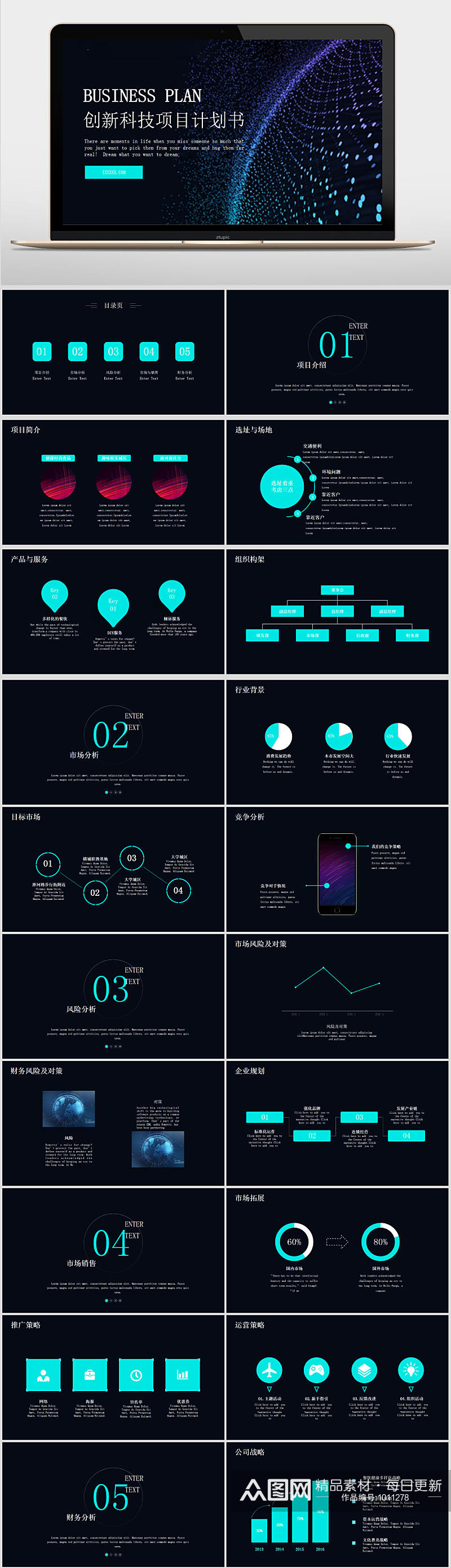 创意星空创新科技项目计划书PPT模板素材