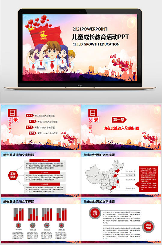 共青团少先队青少年成长教育PPT-众图网