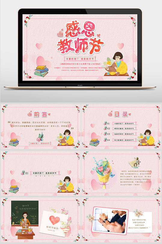 粉色水彩小清新教师节相册PPT模板-众图网