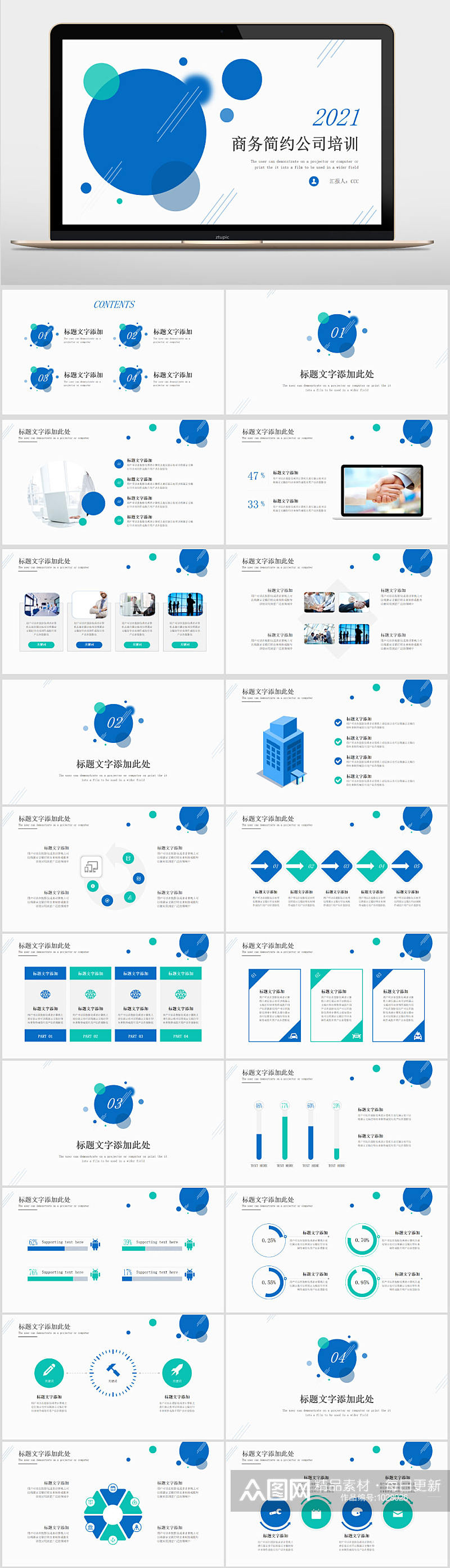 蓝色商务简约公司培训总结PPT模板素材