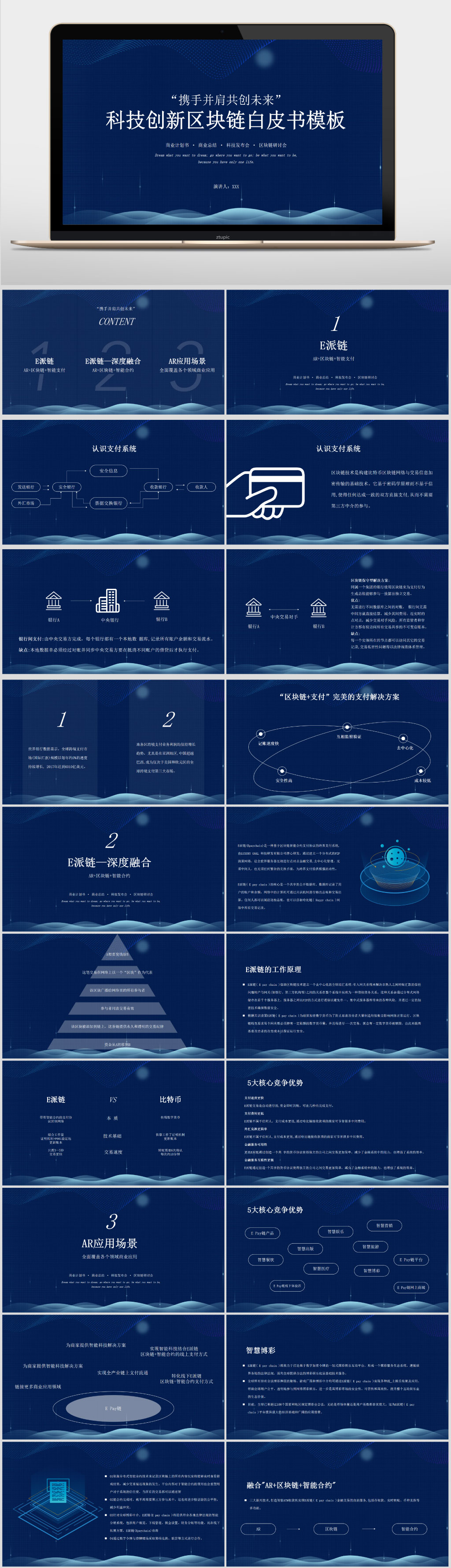 科技创新区块链白皮书PPT模板素材