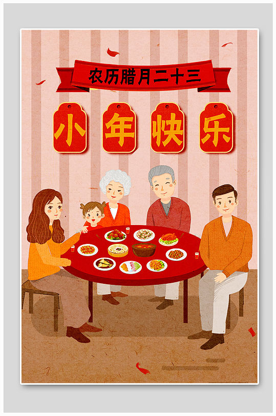 小年美食家庭聚餐红色喜庆农历腊月手绘插画