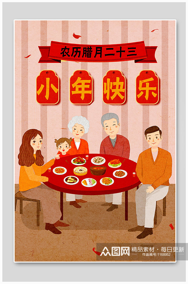 小年美食家庭聚餐红色喜庆农历腊月手绘插画素材