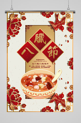 中国传统节腊八节腊八粥宣传海报
