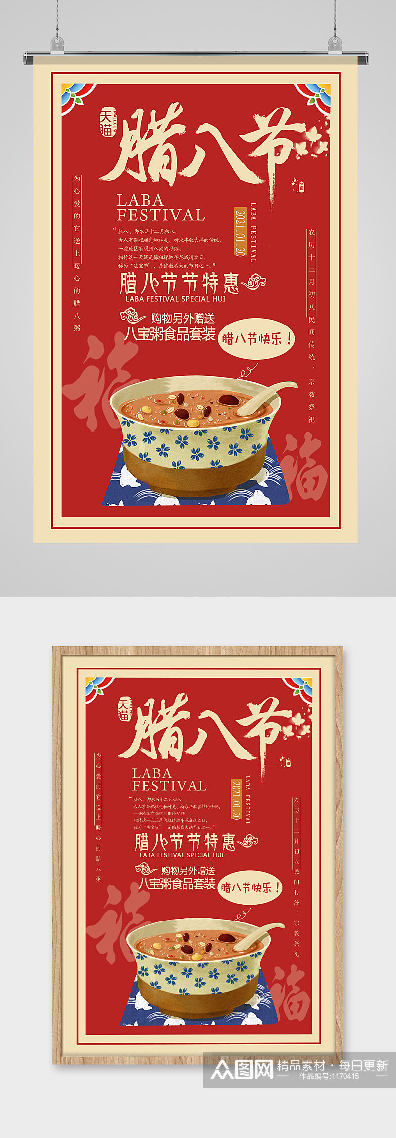 简洁腊八节中国风海报素材
