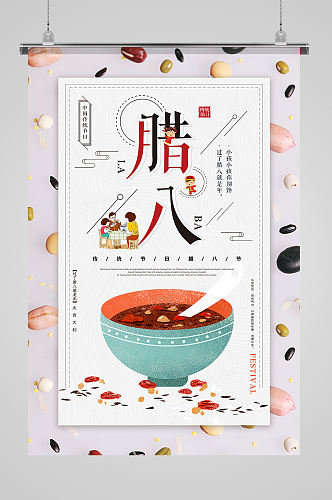 简约创意中国风腊八节腊八粥宣传海报