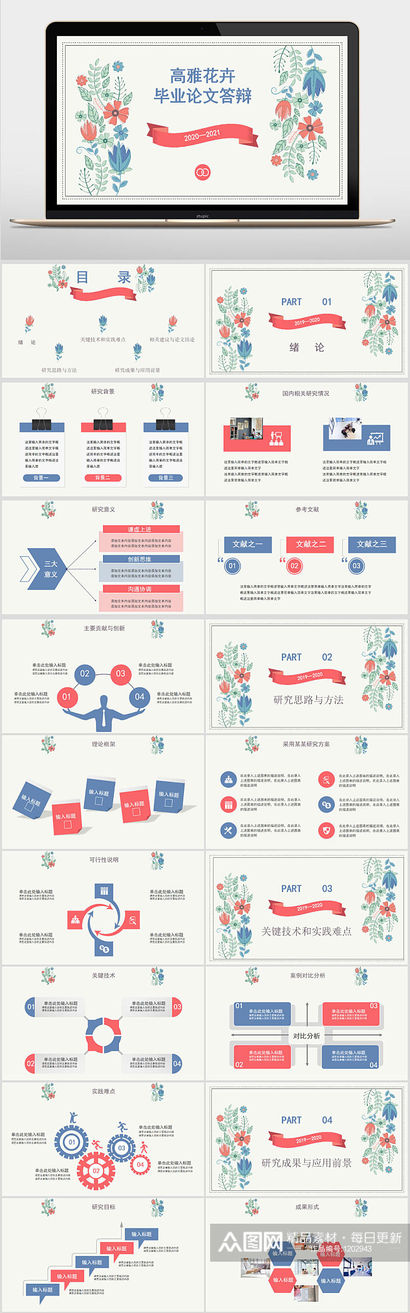 高雅蓝红花卉开题报告毕业论文答辩PPT素材