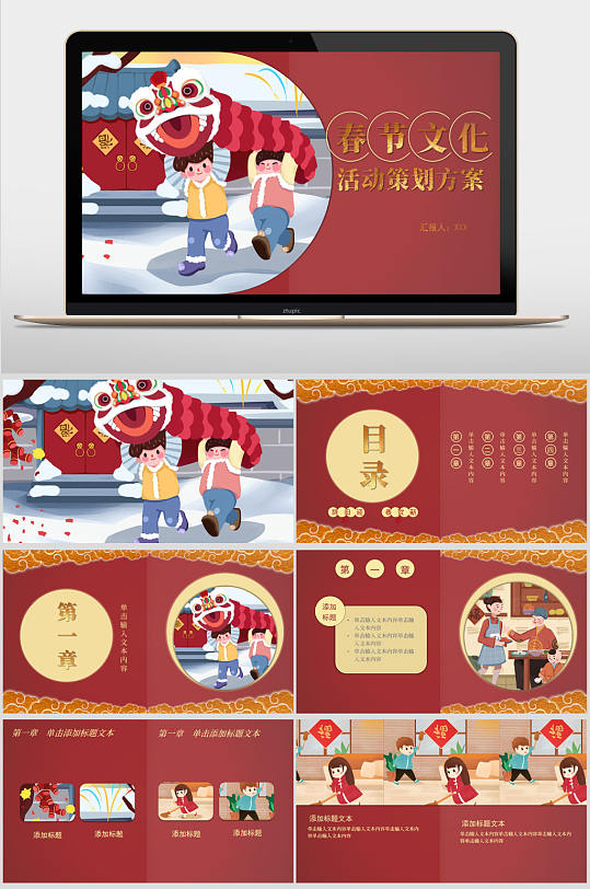 春节文化活动策划方案PPT模板