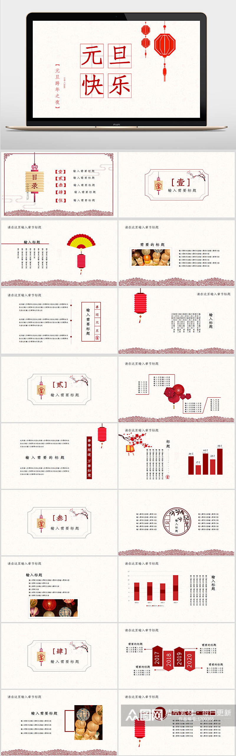 中国风喜庆元旦新年年终晚会PPT模板素材