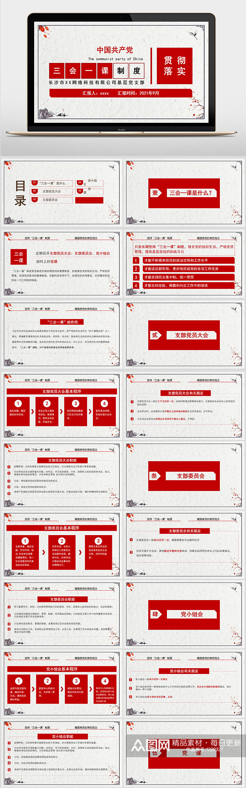 简约大气三会一课制度贯彻落实PPT模板素材