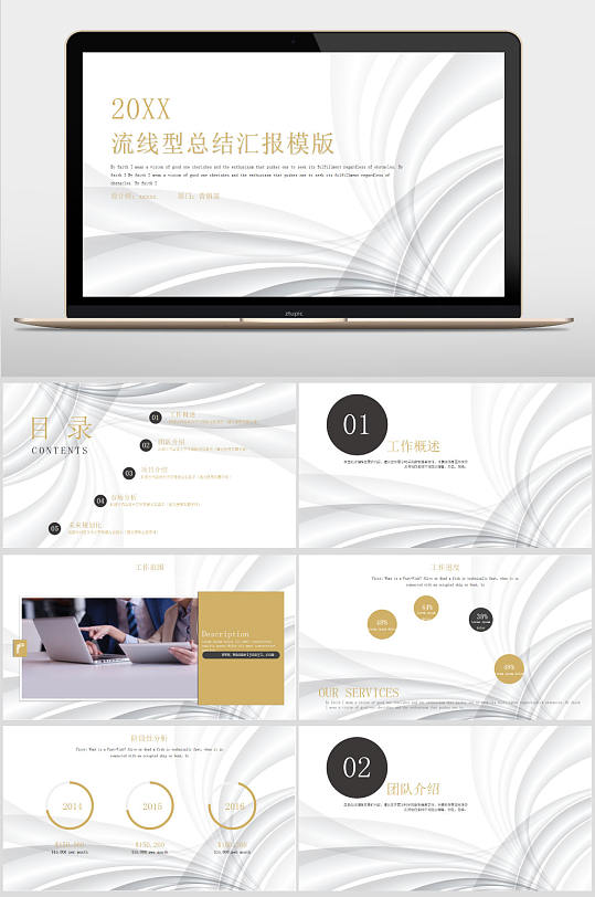 高端流线型总结汇报PPT模板
