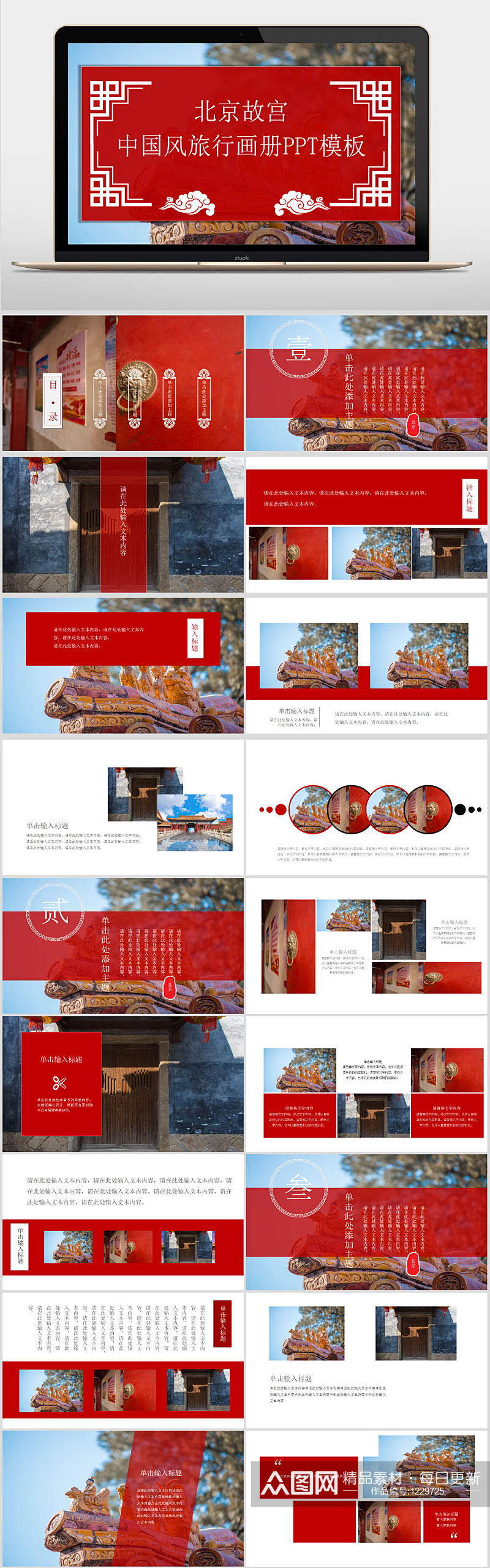 复古中国风北京故宫旅游画册记忆PPT模板素材