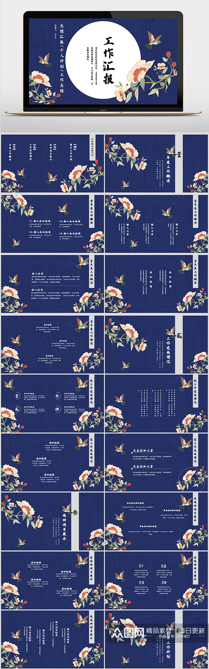蓝色中国风花卉教育课件PPT模板素材