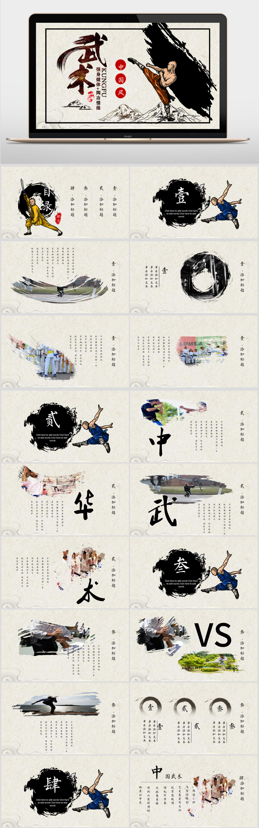 水墨中国武术PPT模板素材