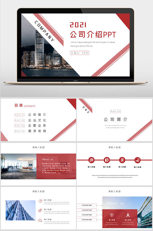 简约杂志风商务风红色公司介绍PPT模板