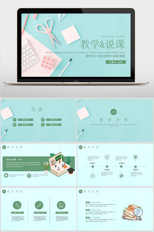 绿底粉色文具教育培训学校通用PPT模板