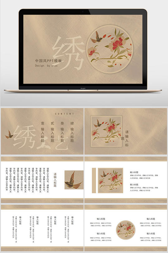 简约复古文艺传统文化刺绣中国风PPT模板