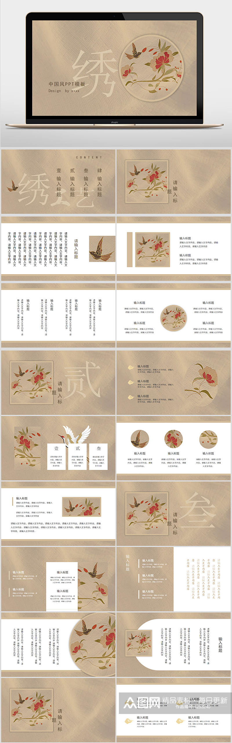简约复古文艺传统文化刺绣中国风PPT模板素材