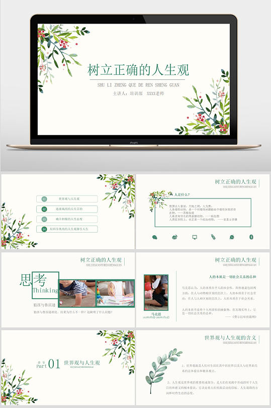 绿色手绘树叶文艺小清新讲师说课课件PPT-众图网