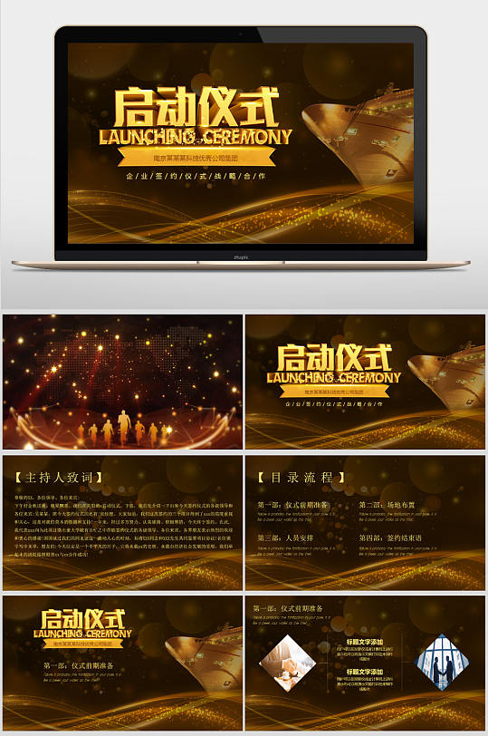 活动启动仪式开幕仪式启动会ppt模板