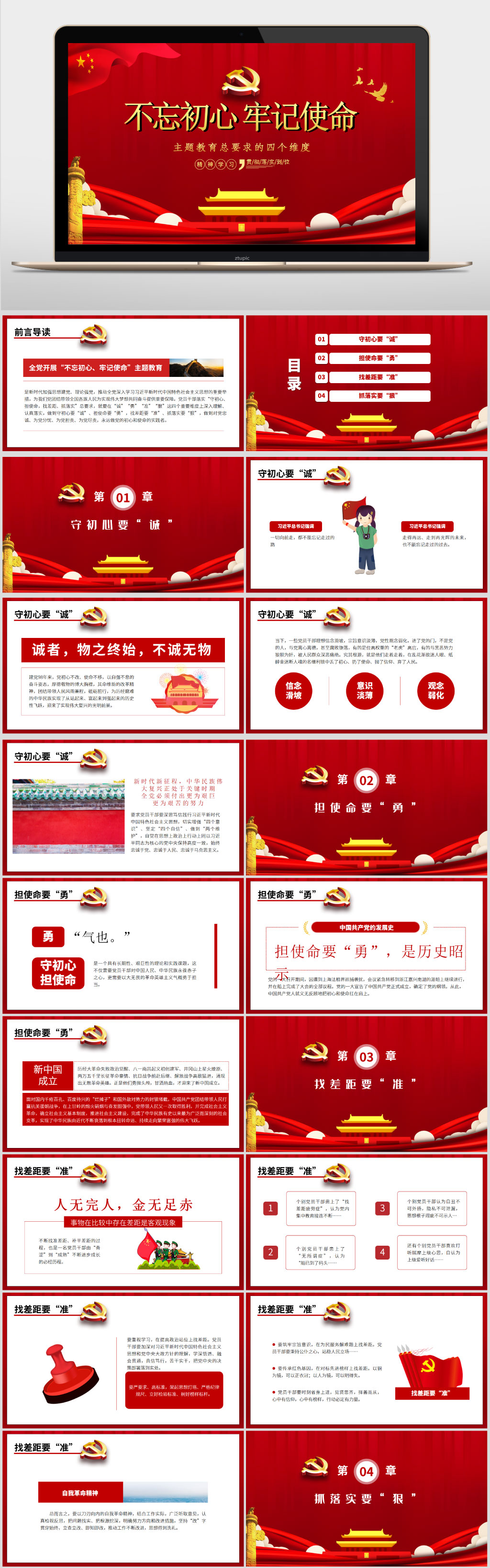 微党课主题教育总要求的四个维度PPT模板素材