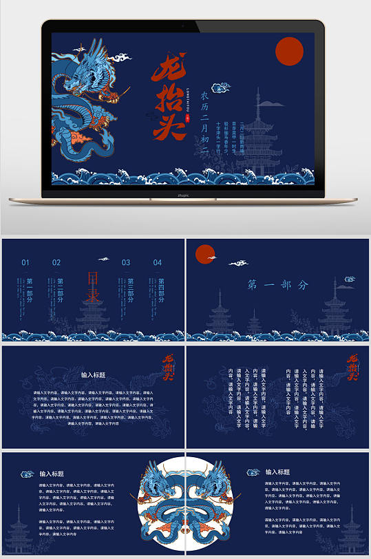 蓝色国潮中国风节日二月二龙抬头PPT模板